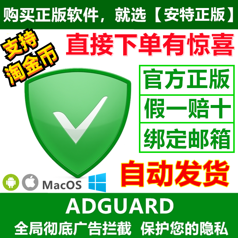 AdGuardMac Win] Ad Blocking Privacy Protection Android iOS Go Advertising Official Genuine Activation Code