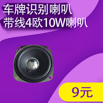 License plate identification of special loudspeaker newspapers license plate number Trumpet Cell Parking System Horn