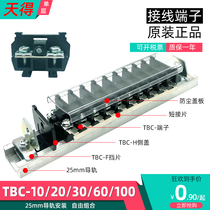 TBC-10-20-30-100-200 single - layer combined card guide rail terminal block