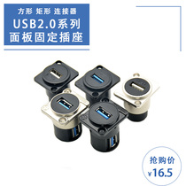 USB2 0 3 0 Rectangular connector square fixed female 2 03 0 front and rear installation interface panel socket