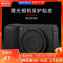 Set guard for Ricoh Ricoh GR3 GR2 GRII GRIII GR3X camera film body sticker protection accessories US 3m carbon fiber camouflage black body protection