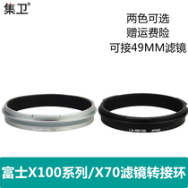 Jiwei suitable for Fuji X100S X100T X100F X70 X100V filter adapter ring can be installed 49mmUV mirror CPL polarization