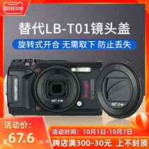 JJC for Olympus LB-T01 lens camera lens protection Olympus TG6 TG5 TG4 TG3 TG2 TG1 protection