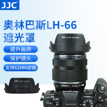 JJC for Olympus LH-66 Lens Hood 12-40mm F2 8 PRO Lens Hood 62mm Caliber E-M1 Camera Accessories