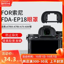 JJC applicable Sony FDA-EP18 eye A7RM3 A7RM2 A7RM4 A7SII A7II A9 A7III A9II