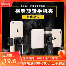 JJC horizontal and vertical rotating mobile phone clip tripod gimbal transfer selfie stick fixing clip shake sound fast hand live bracket vog mobile phone holder