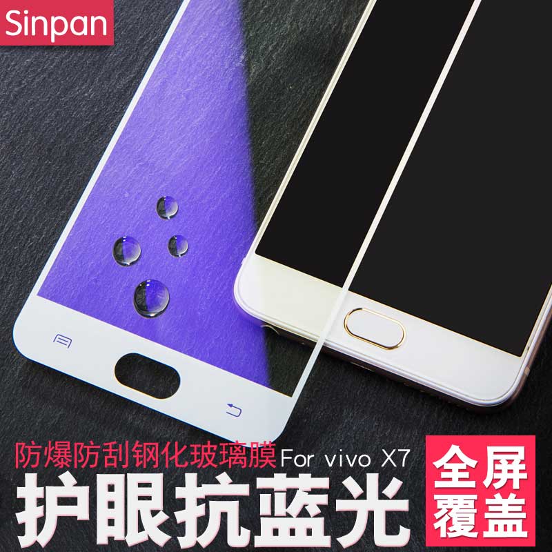 星 vivox7钢化膜 vivo x7钢化膜全屏 全覆盖抗蓝光高清手机贴膜产品展示图2