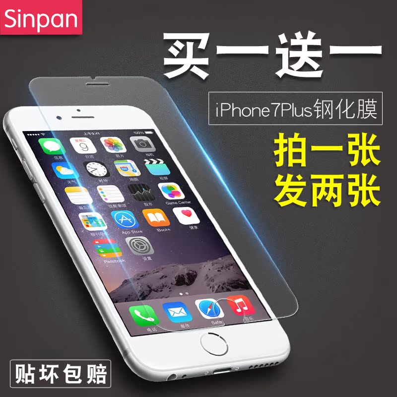 星屏 iPhone7plus钢化膜 苹果7plus手机膜 高清玻璃前后保护贴膜产品展示图2