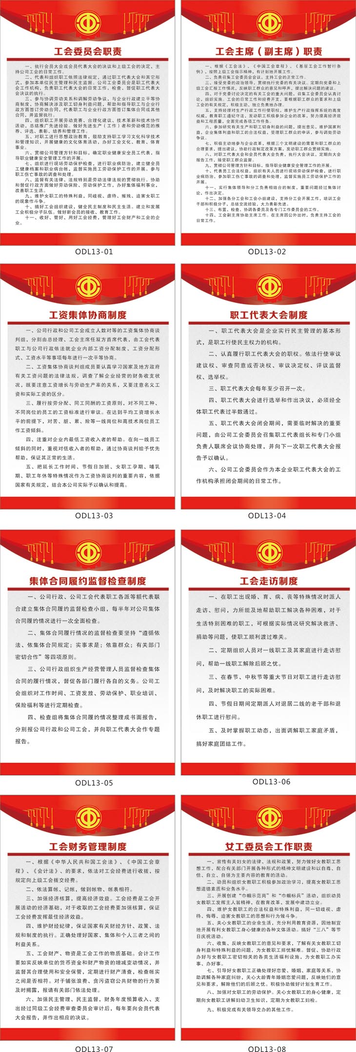 企业工会制度牌宣传画挂图海报 工厂公司工会制度墙贴画贴纸odl13