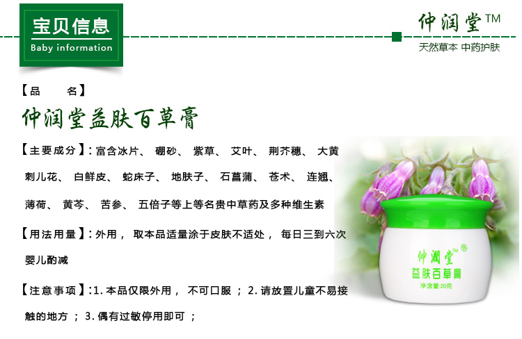 仲润堂益肤百草膏呵护型作用如何及网站全国统一价格效果好不好