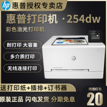 hP M254dw Color Laser Printer Automatic Duplex Commercial A4 Mobile Wireless WiFi Photo Office Business Office Home 254nw 254dn 154