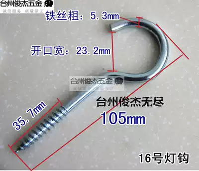 Light hook thread galvanized iron adhesive hook sheep eye light hook curtain hook iron hook multi-purpose adhesive hook No. 16