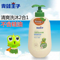 Frock Prince Children Shampoo water body lotion Two-in-one male and female special baby shower washed head summer clear