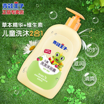 Frock Prince Children Shampoo Bath Two-in-one 3-15-Year-Old Boy Girl Child Body Wash Shampoo