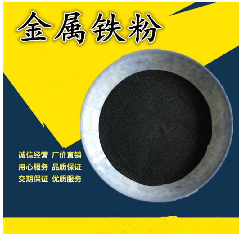 铁粉高纯铁粉金属铁粉热敷纳米铁粉还原铁粉末羰基超细铁粉磁铁粉