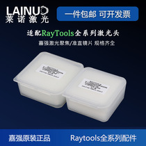 Shanghai Jiaqiang Raytools original focusing collimated lens Fiber laser cutting head Meniscus biconvex lens