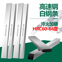 White steel strip White steel knife 2 3mm200 long super hard turning knife White steel strip front steel knife High speed steel unopened blade