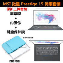 MSI MSI Prestige15 dustproof keyboard protective film 15 6 inch notebook screen film computer inner bag