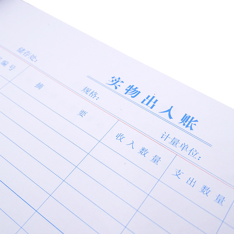 浩立信 全国通用16k木浆原纸实物出入账 100页/本