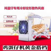 Automatic egg aberdeen infrared induction cooling shaped cooling fan Egg Aberdeen machine hair dryer Egg Aberdeen blower
