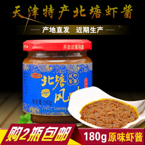 Tianjin specialty Beitang shrimp paste 180g open bottle instant shrimp aunt original shrimp sauce served with meal seasoned cooked seafood sauce