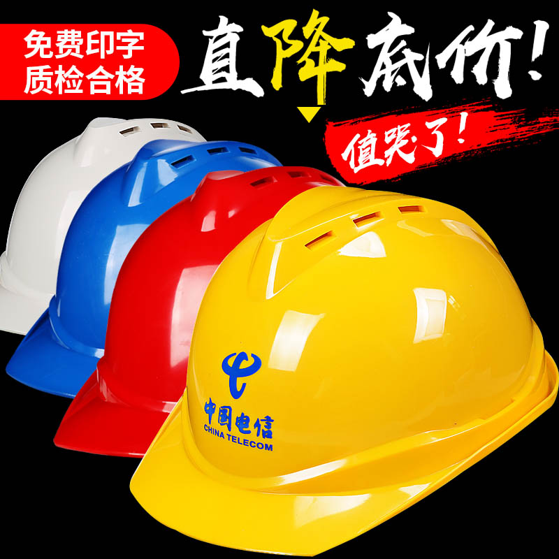 国标abs安全帽工地施工领导建筑工程头盔电工劳保男印字定制冬季