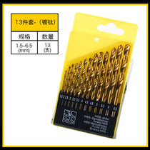 High-speed steel twist drill hand drill bit set set 13-piece drill wood iron aluminum alloy material