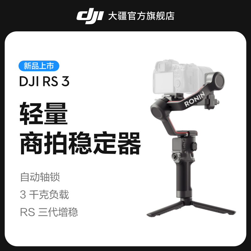(New) DJI DJI RS 3 RoninS Handheld Shooting Stabilizer Handheld Gimbal Lightweight Camera Micro Single Anti-Gimbal Stabilizer DJI Official Flagship Store