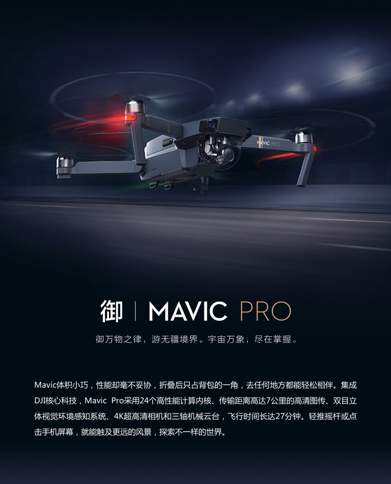 评测:dji大疆 御mavic pro怎么样,大疆 御mavic pro可折叠4k航拍无人
