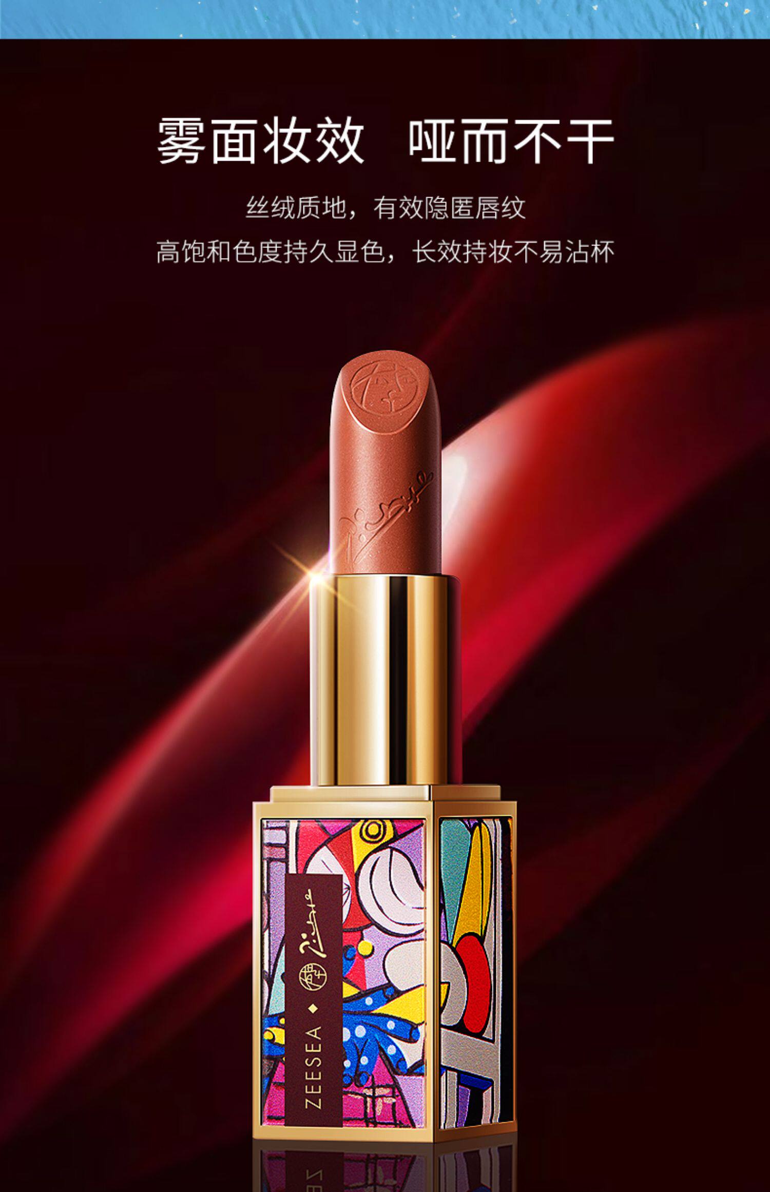 zeesea滋色毕加索哑光口红小众品牌持久保湿非不沾杯女学生枫叶红