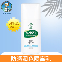 Manxiu Leidun's skin clean sunscreen isolation milk SPF35 anti-acne face ultraviolet military training female male