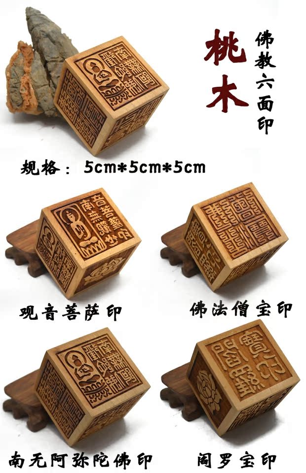 佛教用品六面印 南无阿弥陀佛印 观音菩萨法印 莲花法