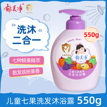 Yumi Clean Flagship Store Seven Fruits Children's Shampoo Body Wash 2 in 1 2 in 1 Baby Refreshing Bubble Bath