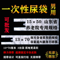 Disposable urine bag male urine bag pulp bag male bedridden elderly urine bag urine bag male disposable urine bag