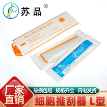 Su brand disposable sterile cell push scraper independent Sterilization Packaging Plastic Coating Rod L type