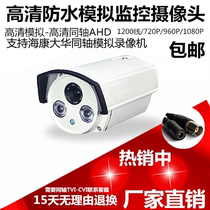 HD vintage Sony analog surveillance camera 1200 wire waterproof indoor and outdoor AHD coaxial 1080p camera