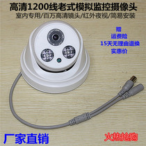 HD analog surveillance camera 1200 line infrared night vision indoor wide angle hemisphere old surveillance camera