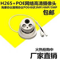 H265 network surveillance camera POE48V HD infrared night vision hemisphere 3MP 5MP surveillance camera