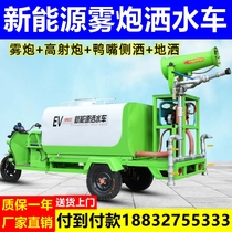 Electric three-wheeled sprinkler small electric three-wheeled sprinkler construction site sprinkling water and dust removal new energy fog cannon sprinkler