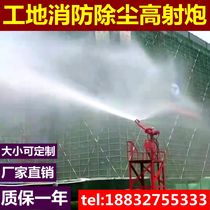 Construction site dust removal turret anti-aircraft gun sprinkler water dust removal cooling environmental protection equipment factory direct sales custom turret anti-aircraft gun
