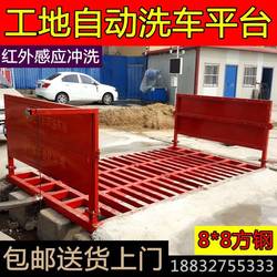 Fully automatic construction site wheel washing machine, engineering car washing machine, construction site large car washing station, automatic induction washing platform