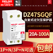 Delixi self-duplex household overpressure undervoltage protector DZ47GQF-32A40A63A