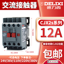 Delixi ac contactor 12A CJX2 s- 1210 1201 36V 110V 220V 380V