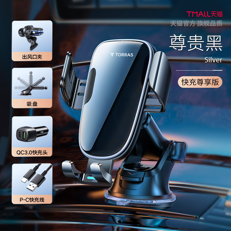 淘集运代购 TORRAS 图拉斯 2025 新款车载无线充电器 汽车导航手机支架 自动感应专用吸盘 出风口 / 仪表台双用 18W 快充防发烫- 淘集运代购|台湾集运|淘宝商品代购|中国商品代购