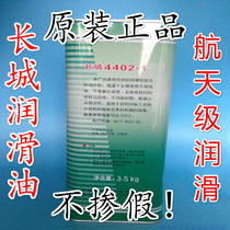 Great Wall 4402-1 heat setting oil High temperature chain oil 3 5kg up to 220℃Lubricating oil guarantee