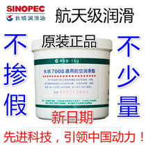 Great Wall 7008 general aviation grease Motor bearing instrument butter High and low temperature butter-60-120 degrees 1KG