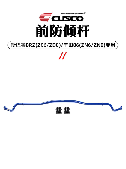 Cusco 전면 및 후면 안티 롤 바는 2012-2022 Subaru BRZ Toyota 86 Balance Bar Modification에 적합합니다. Cusco 전면 및 후면 안티 롤 바는 2012-2022 Subaru BRZ Toyota 86 Balance Bar Modification에 적합합니다.