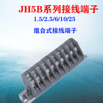 JH5B-2 5 1 5 6 10 25 bevel wiring terminal row-rail combined electric motor wiring board 660V