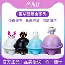 Weai Planet Mask Mud Mask Hydrating Moisturizing Cleansing Oil Control Acne Anti-Acne Repair Bright Skin Moisturizing Small Sample Formal Dress