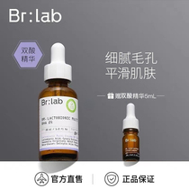 South Koreas Brlab double acid essence Beian pro-research pore conditioning liquid oil control to remove blackheads and fine pores 30ml